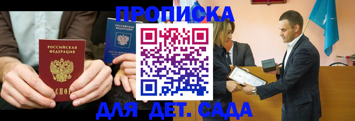 прописка 2025 в Арсеньеве