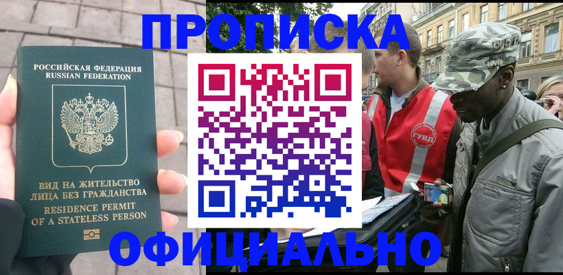 временная регистрация купить в Арсеньеве