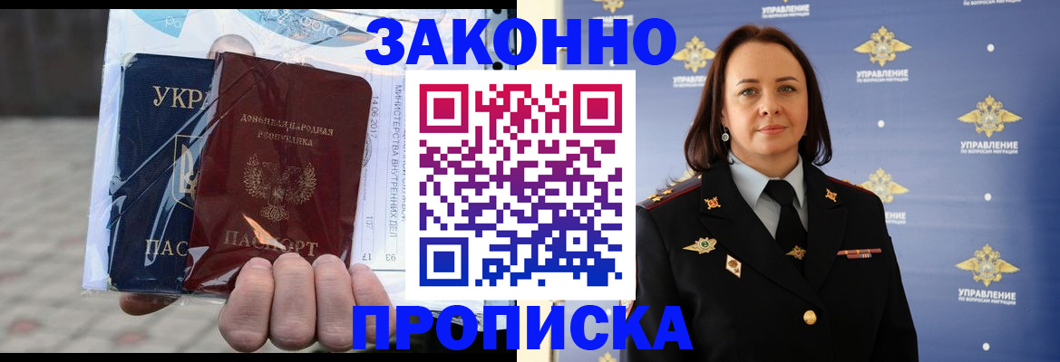 прописка 2025 в Арсеньеве