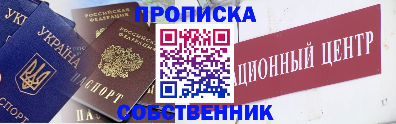 прописка штамп в Арсеньеве