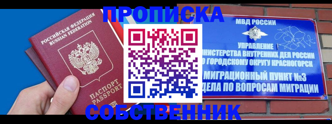 прописка штамп в Арсеньеве
