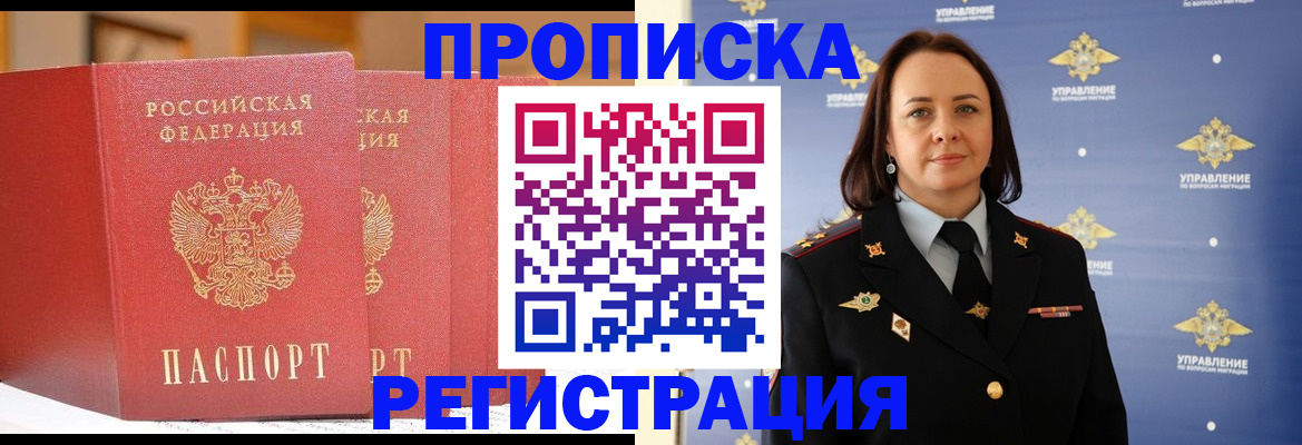 временная регистрация в Арсеньеве