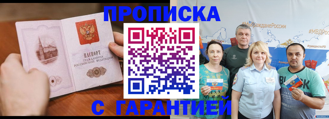 временная регистрация недорого в Арсеньеве